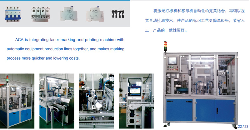 ACA is integrating laser marking and printing machine with automatic equipment production lines together,and makes marking process more quicker and lowering costs.