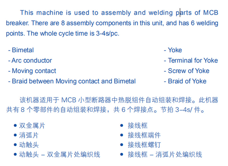 This machine is used to assembly and welding parts of MCB breaker.